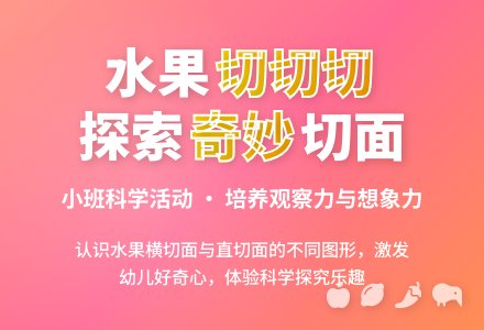 幼儿园小班教案《水果切切切》含反思-幼师课件网