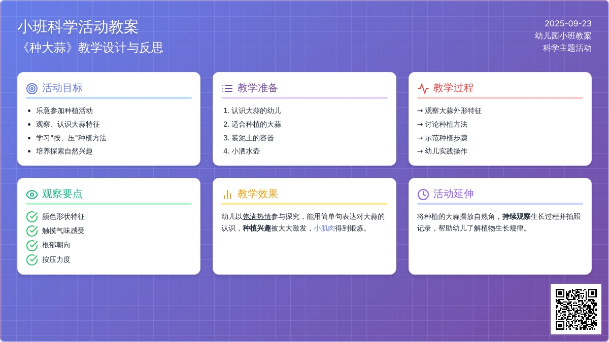 幼儿园小班教案《种大蒜》含反思