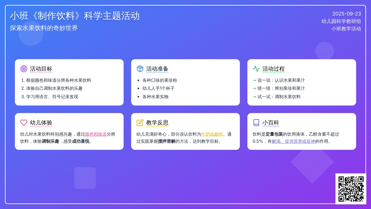幼儿园小班教案《制作饮料》含反思