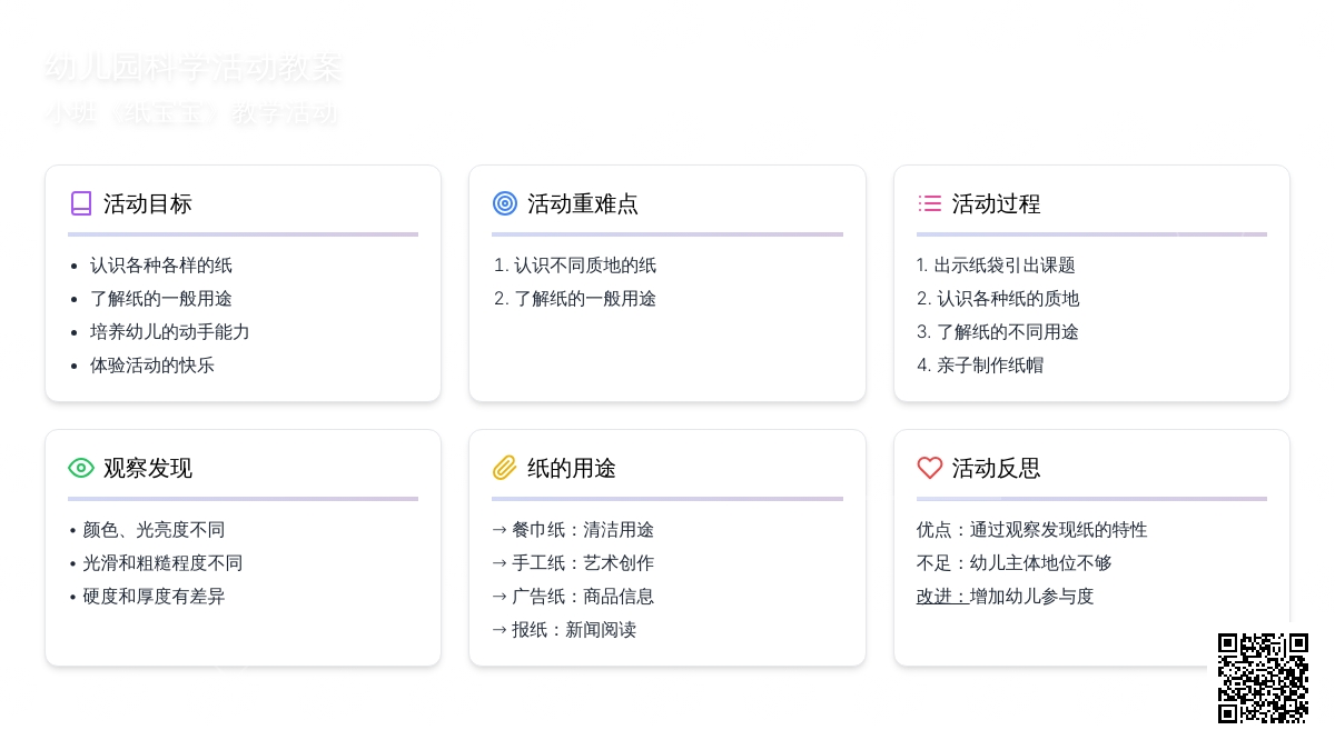 幼儿园小班教案《纸孩子》含反思