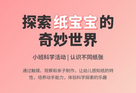 幼儿园小班教案《纸孩子》含反思-幼师课件网