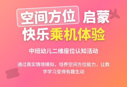 幼儿园中班科学领域：数学活动——乘飞机去北京-幼师课件网