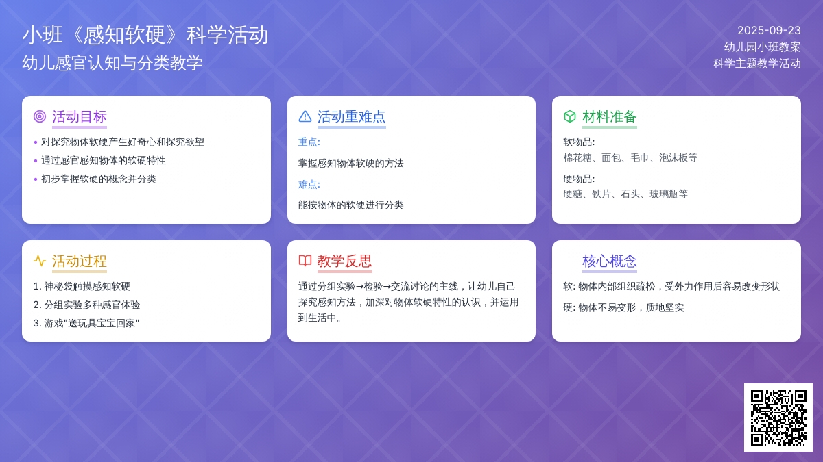 幼儿园小班教案《感知软硬》含反思