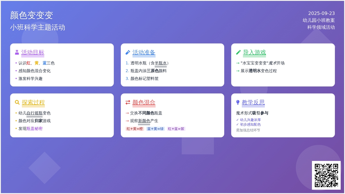 幼儿园小班教案《颜色变变变》含反思