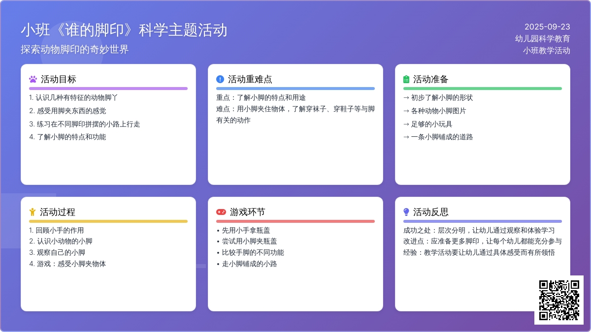 幼儿园小班教案《谁的脚印》含反思