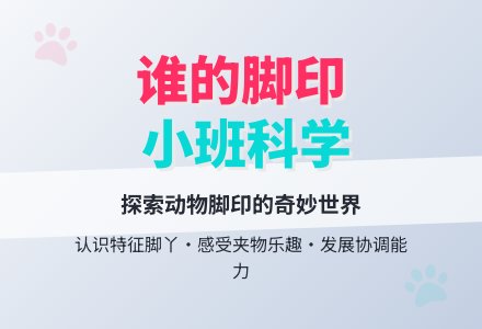 幼儿园小班教案《谁的脚印》含反思-幼师课件网