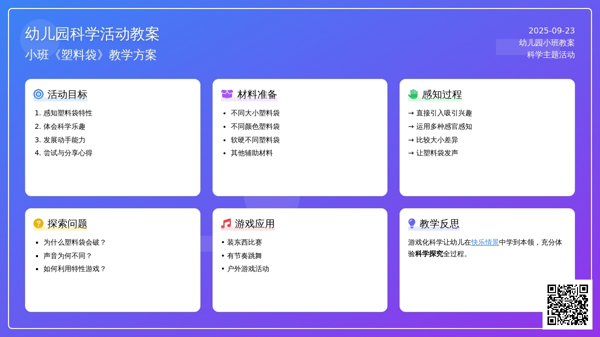 幼儿园小班教案《塑料袋》含反思