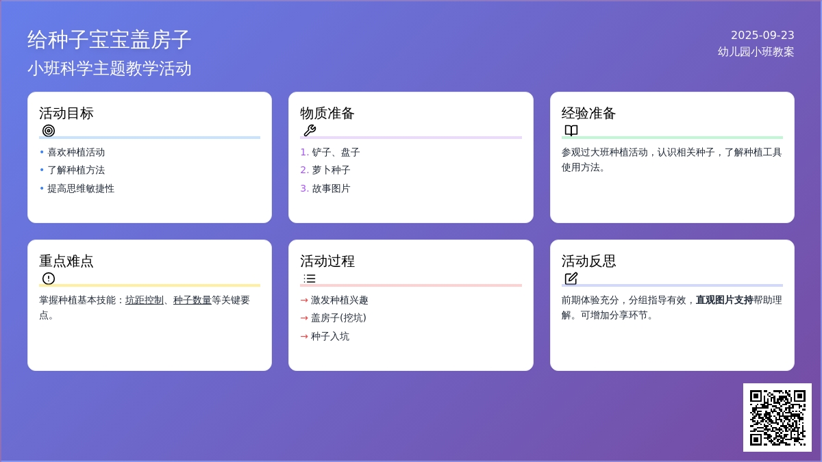 幼儿园小班教案《给种子孩子盖房子》含反思