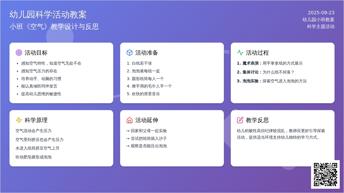 幼儿园小班教案《空气》含反思