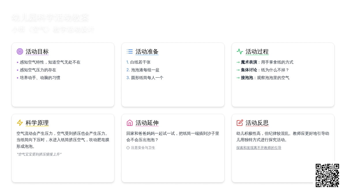 幼儿园小班教案《空气》含反思