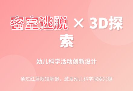 幼儿园大班学习活动：神奇的眼镜-幼师课件网