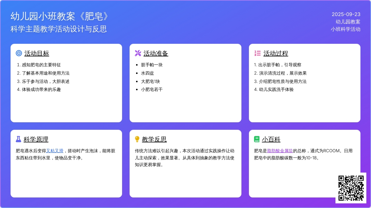 幼儿园小班教案《肥皂》含反思