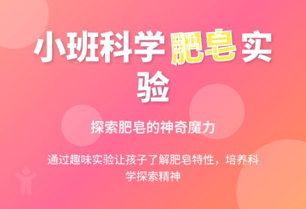幼儿园小班教案《肥皂》含反思-幼师课件网