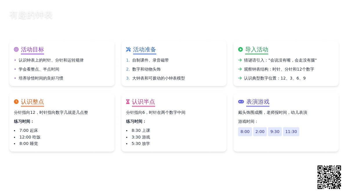 幼儿园大班科学教案：有趣的钟表