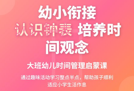 幼儿园大班科学教案：有趣的钟表-幼师课件网