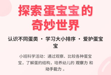 幼儿园小班教案《各种各样的蛋孩子》含反思-幼师课件网