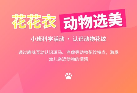 幼儿园小班教案《花花衣》含反思-幼师课件网