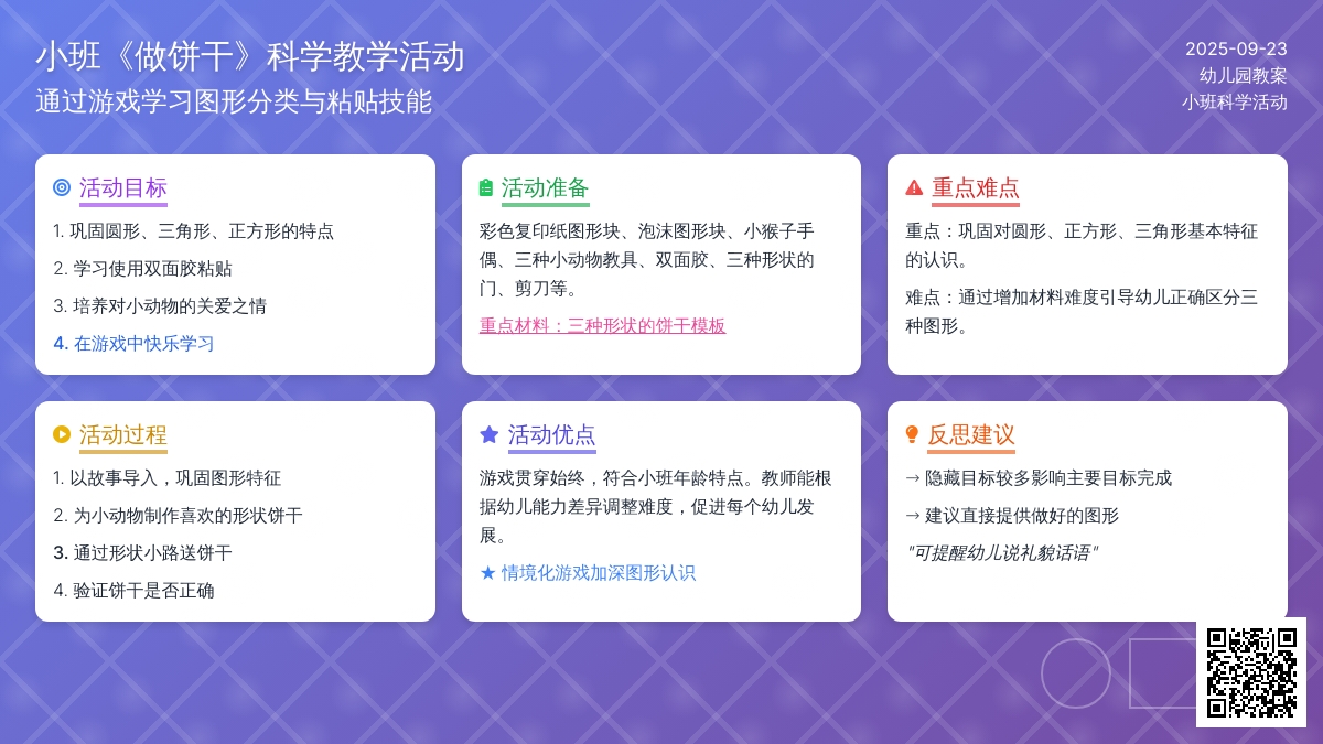 幼儿园小班教案《做饼干》含反思 幼儿园小班教案《做饼干》含反思