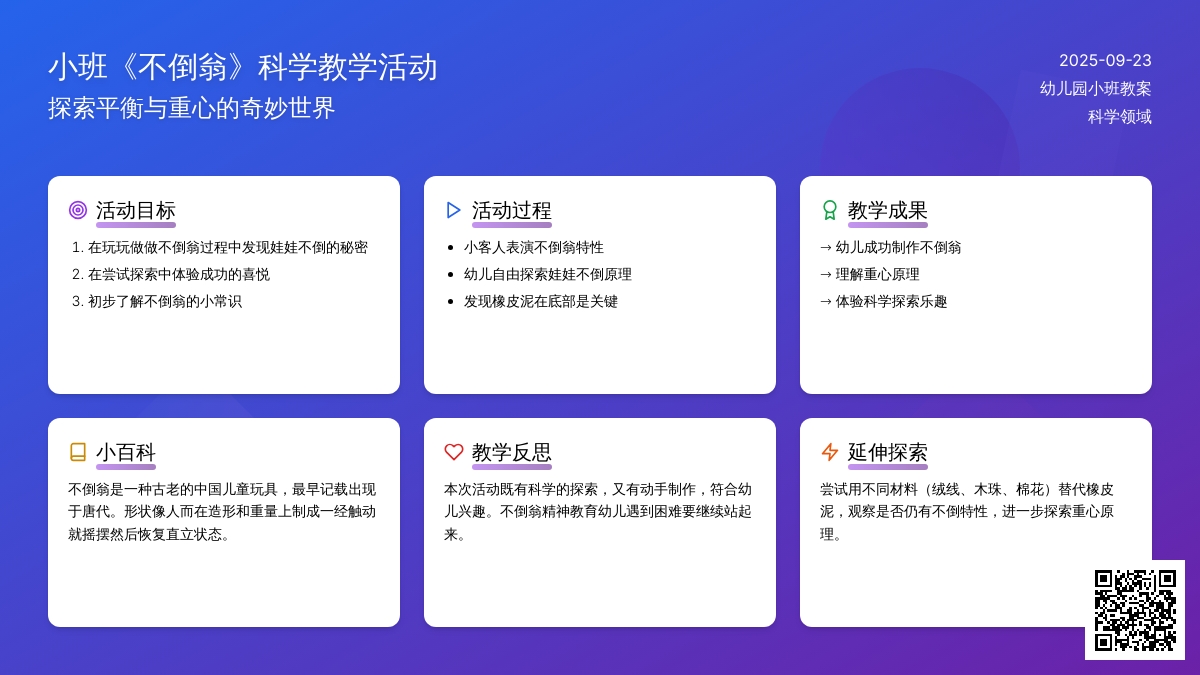 幼儿园小班教案《不倒翁》含反思 幼儿园小班教案《不倒翁》含反思