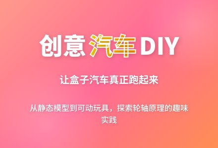 幼儿园大班科学活动：让轮子滚起来-幼师课件网