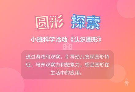 幼儿园小班教案《认识圆形》含反思-幼师课件网