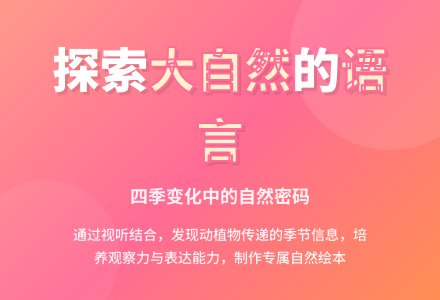 幼儿园大班科学活动：大自然的语言-幼师课件网