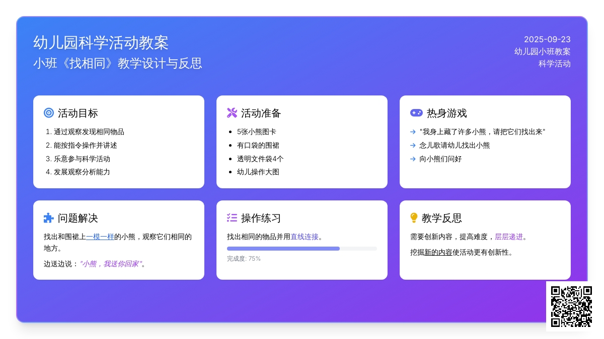 幼儿园小班教案《找相同》含反思
