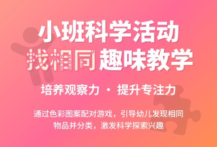 幼儿园小班教案《找相同》含反思-幼师课件网