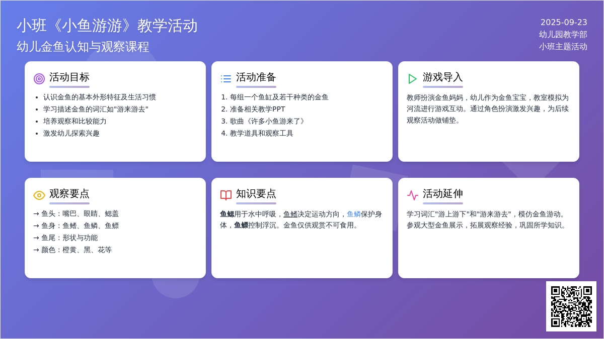 幼儿园小班教案《小鱼游游》