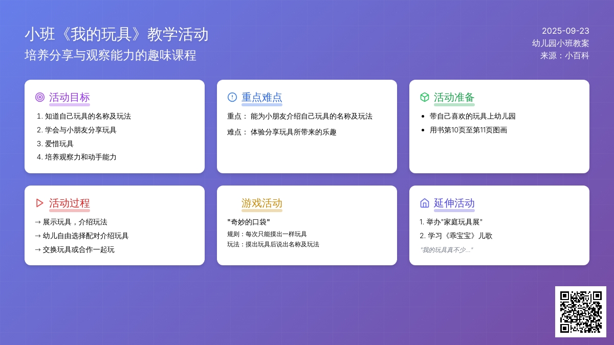 幼儿园小班教案《我的玩具》