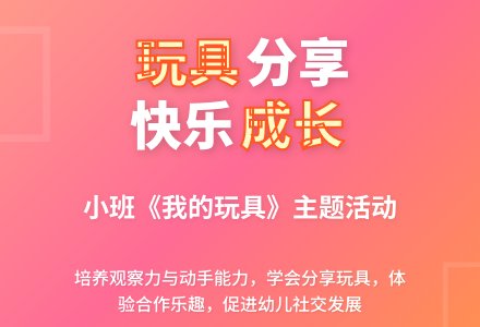 幼儿园小班教案《我的玩具》-幼师课件网