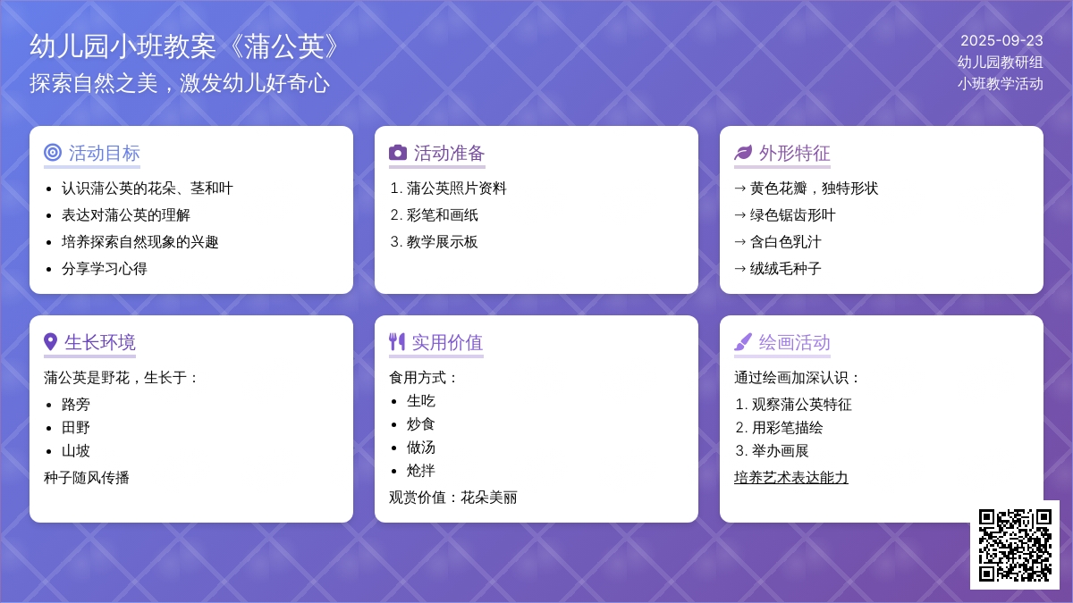 幼儿园小班教案《蒲公英》