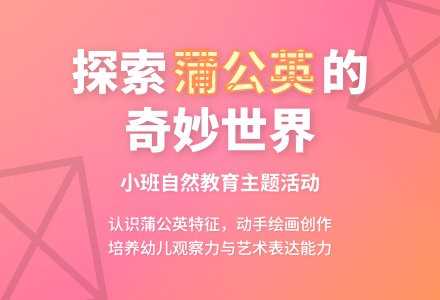 幼儿园小班教案《蒲公英》-幼师课件网