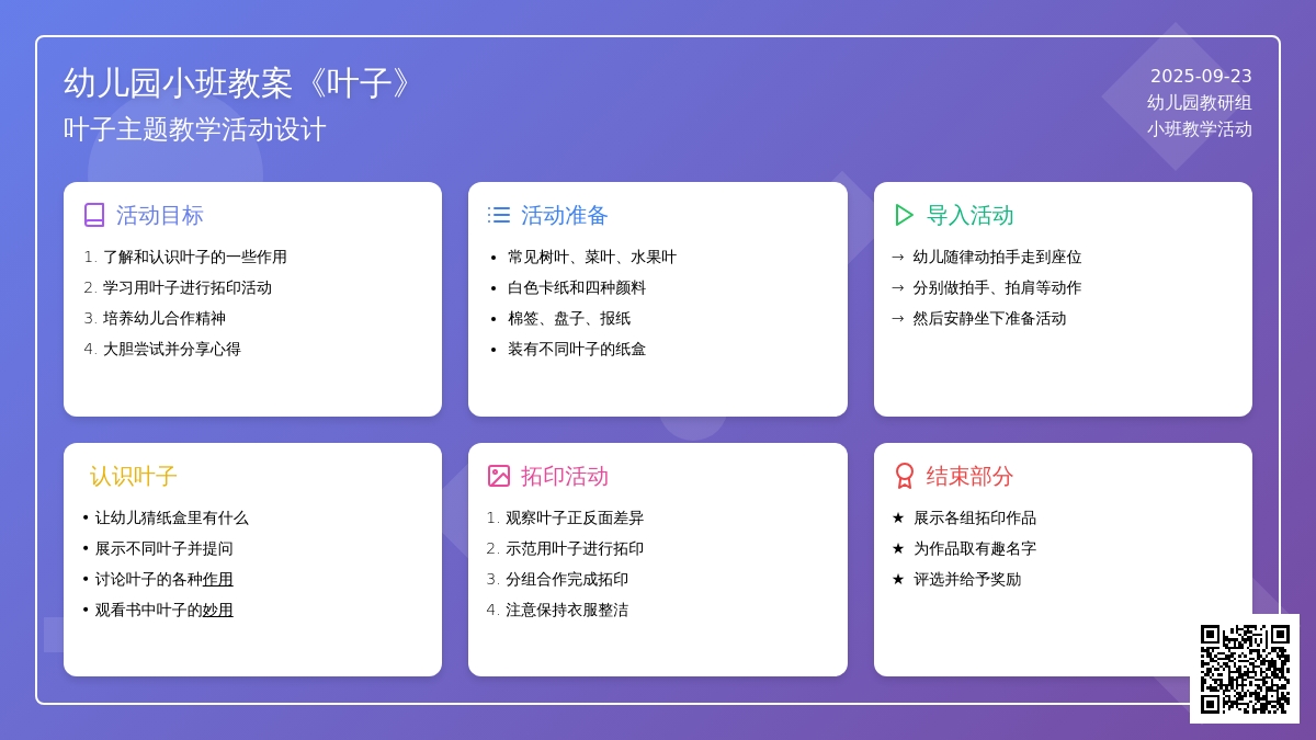 幼儿园小班教案《叶子》