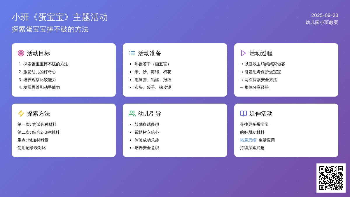 幼儿园小班教案《蛋孩子》