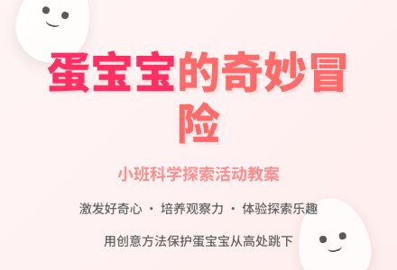 幼儿园小班教案《蛋孩子》-幼师课件网
