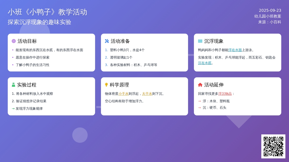 幼儿园小班教案《小鸭子》