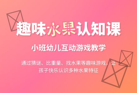 幼儿园小班教案《认识水果》-幼师课件网
