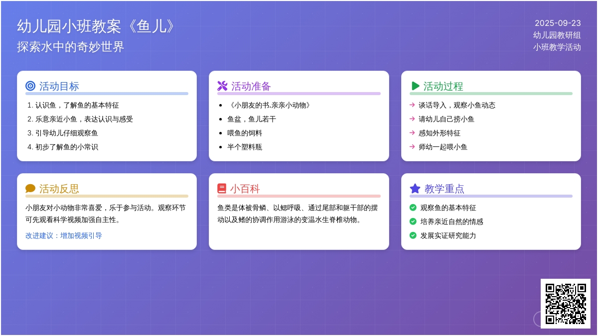 幼儿园小班教案《鱼儿》