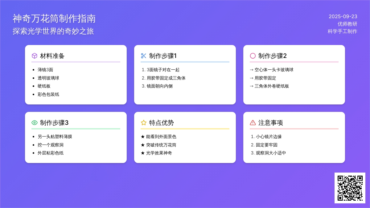 幼儿园大班手工活动：神奇万花筒