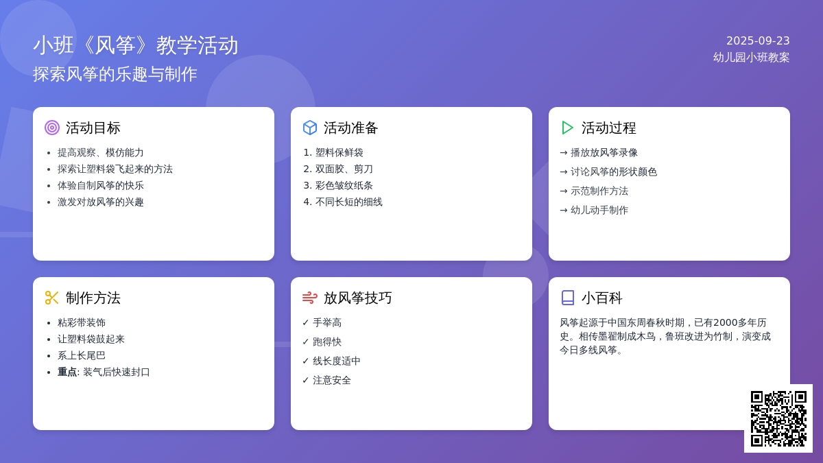 幼儿园小班教案《风筝》