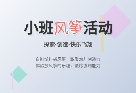 幼儿园小班教案《风筝》-幼师课件网