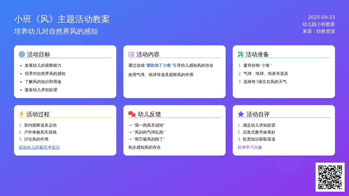 幼儿园小班教案《风》
