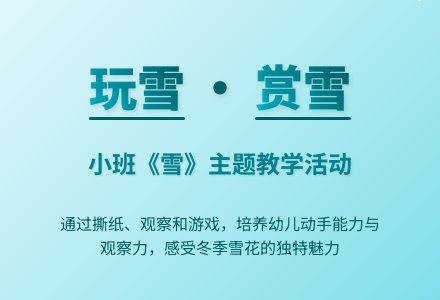幼儿园小班教案《雪》-幼师课件网