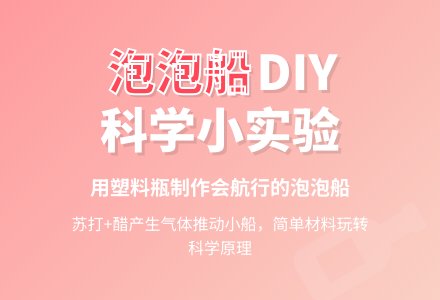 幼儿园大班科学活动：塑料泡泡船-幼师课件网