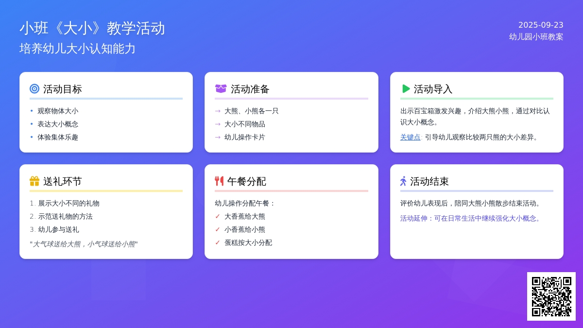 幼儿园小班教案《大小》