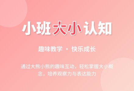 幼儿园小班教案《大小》-幼师课件网