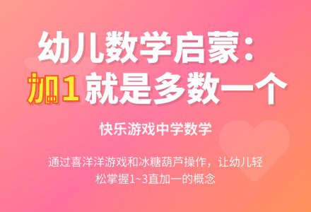 幼儿园大班数学教案：珠心算公开课教案--1+2，2+1，3+1-幼师课件网
