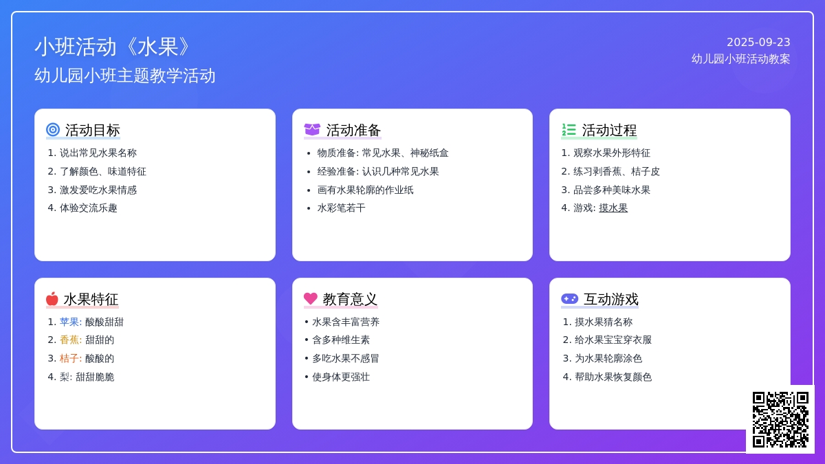 幼儿园小班活动教案《水果》