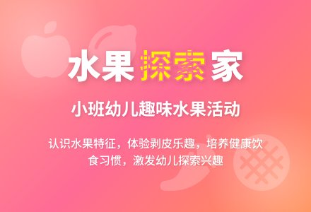 幼儿园小班活动教案《水果》-幼师课件网
